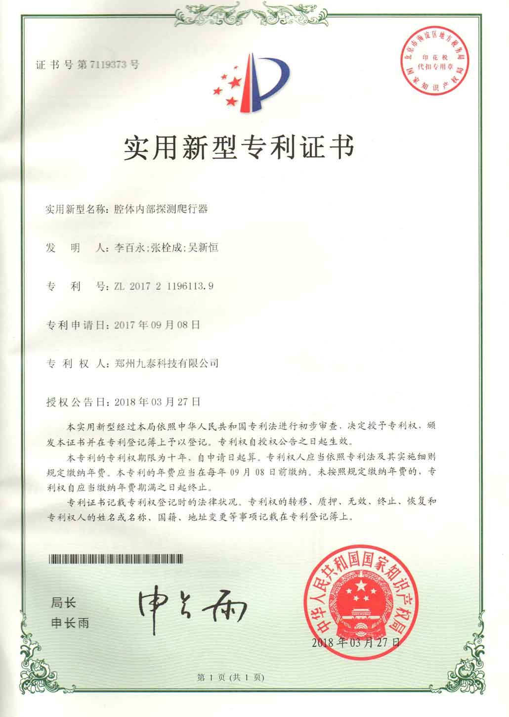 腔體內(nèi)部探測爬行器