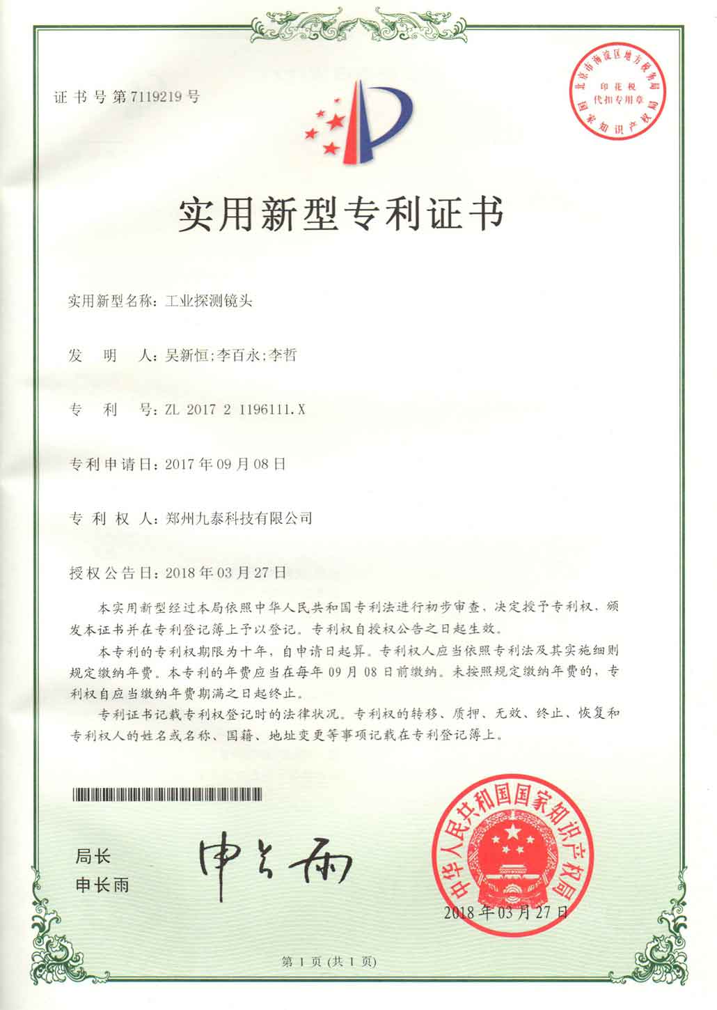 工業(yè)探測鏡頭