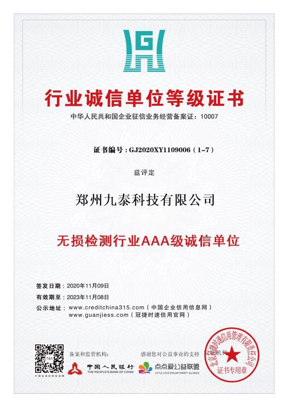 無損檢測行業(yè)3A認(rèn)證